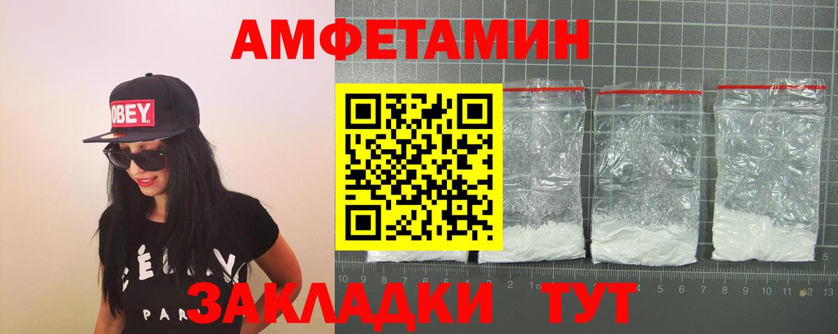 Амфетамин Розовый Шелехов