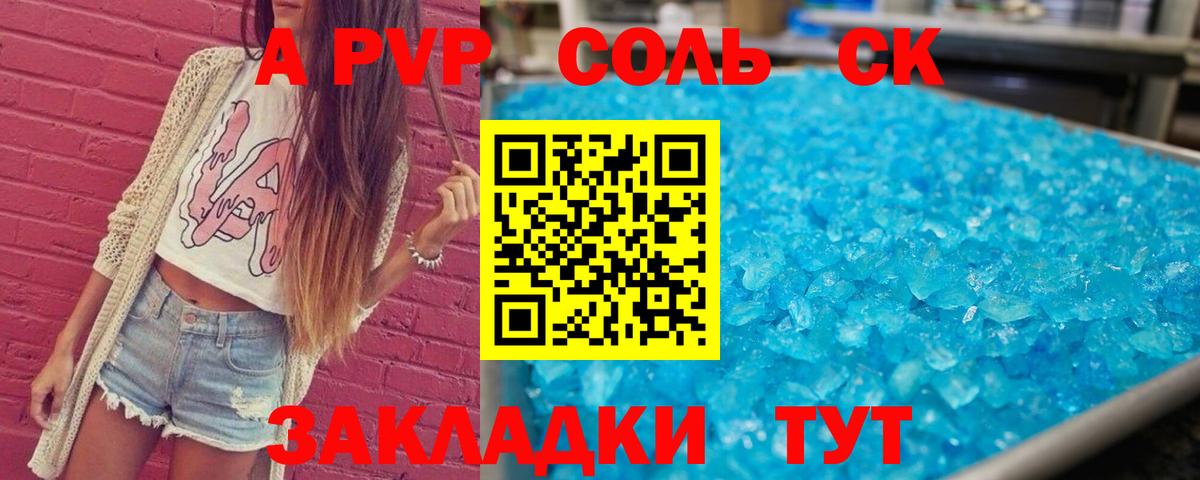 Шелехов  A PVP  Alfa_PVP крисы CK  где купить наркоту  А ПВП крисы CK  Вход с VPN 