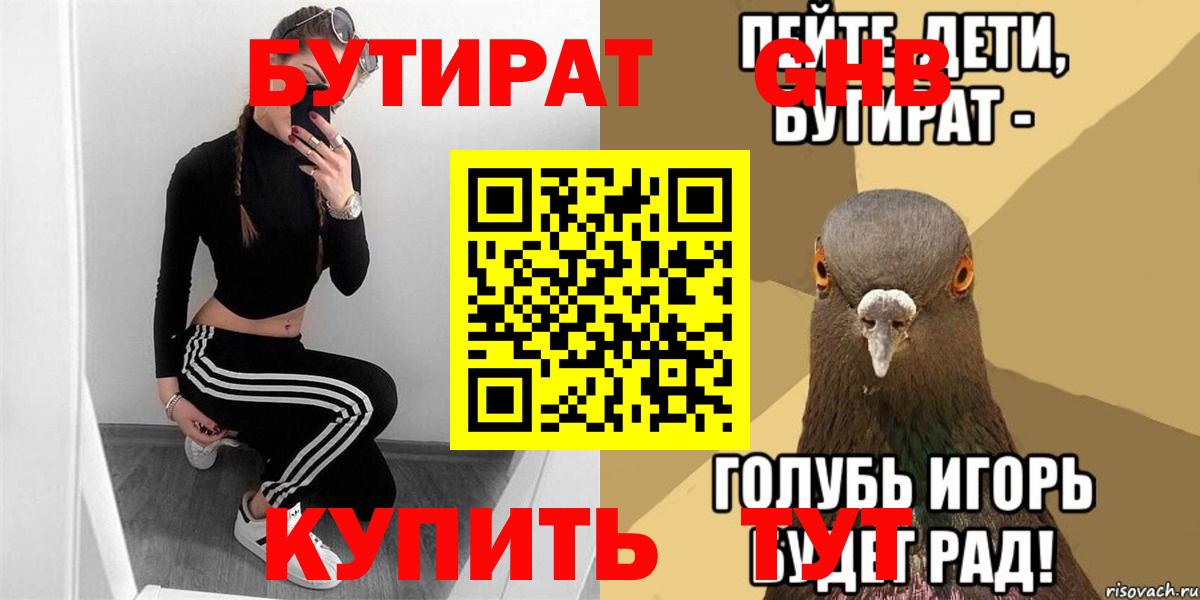 БУТИРАТ BDO Шелехов