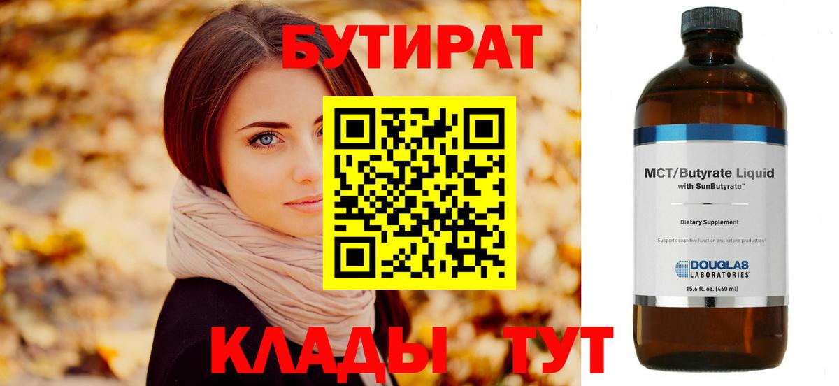 Шелехов  БУТИРАТ BDO  Вход с VPN 