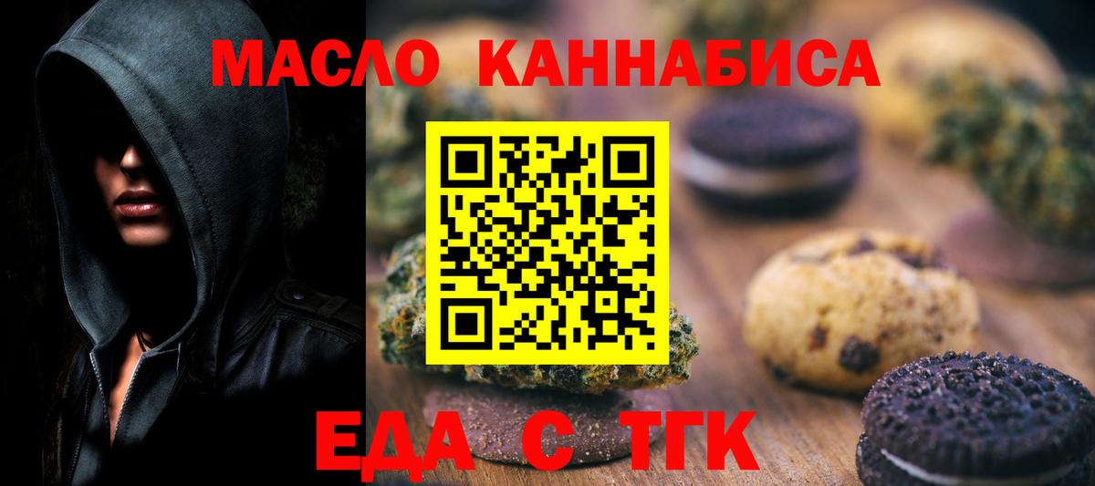 Печенье с ТГК конопля  Вход с VPN  Шелехов 