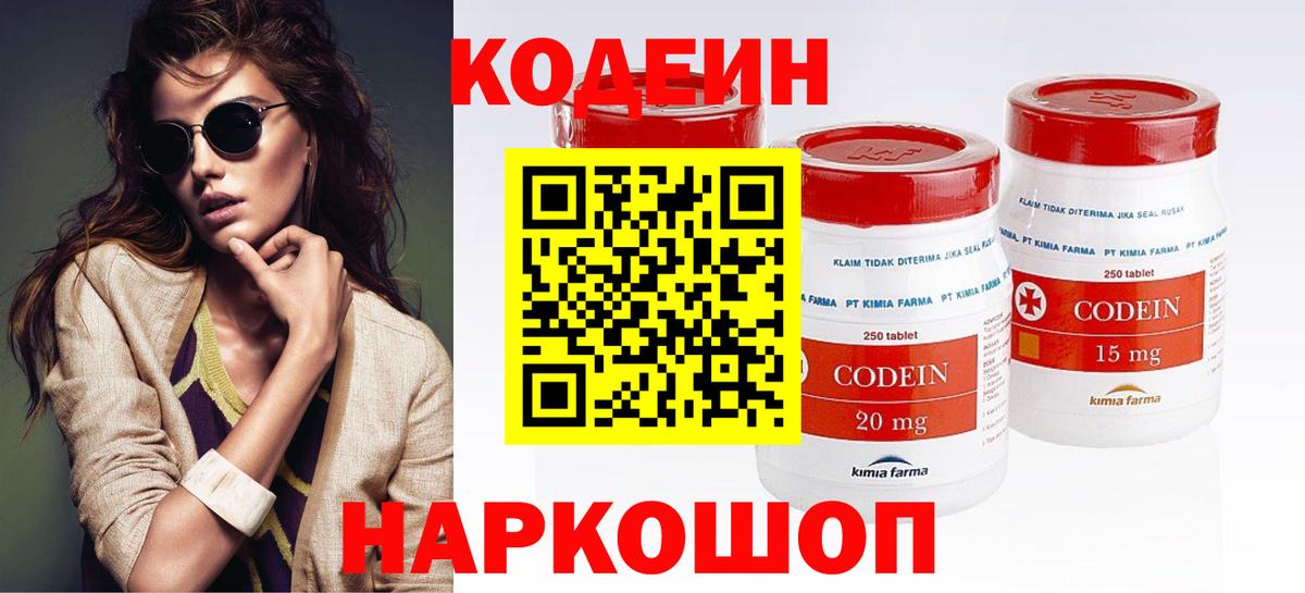 Шелехов  Кодеин напиток Lean (лин)  Вход с VPN 