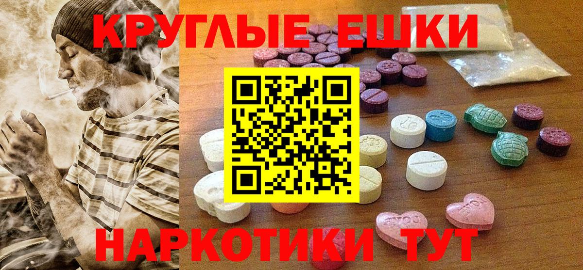 ЭКСТАЗИ 250 мг  Ecstasy  Шелехов  Ecstasy круглые  Вход с VPN 