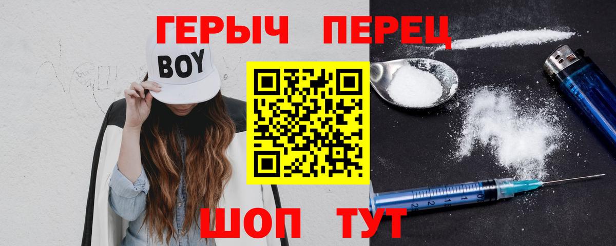 Шелехов  Героин хмурый  ГЕРОИН  Вход с VPN 