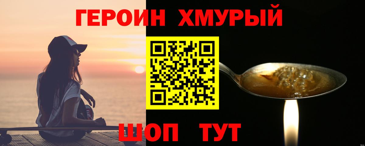 ГЕРОИН VHQ Шелехов
